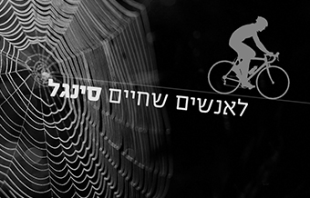 Read more about the article מצמן את מרוץ