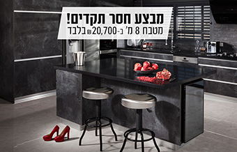 Read more about the article יד מטבחים