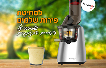 Read more about the article מסחטות מיץ