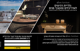 Read more about the article אוקנין