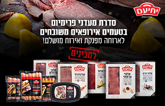 Read more about the article יחיעם מעדני פרימיום