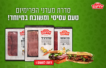 Read more about the article יחיעם פעילות מעדני פרימיום