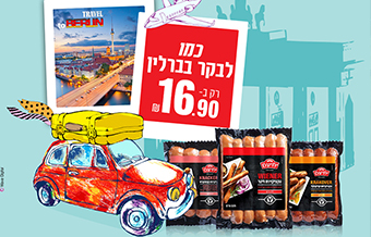 Read more about the article יחיעם נקניקיות ווינר