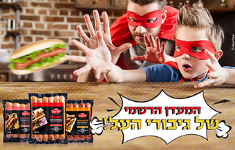 Read more about the article יחיעם המעדן של גיבורי העל