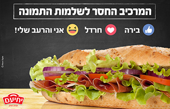 Read more about the article יחיעם פעילות המרכיב החסר