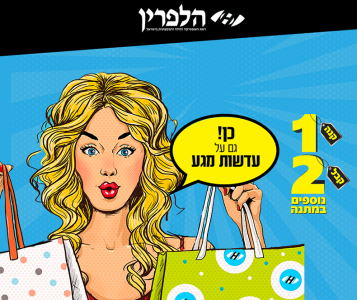 אופטיקה הלפרין – רשת האופטיקה של ישראל