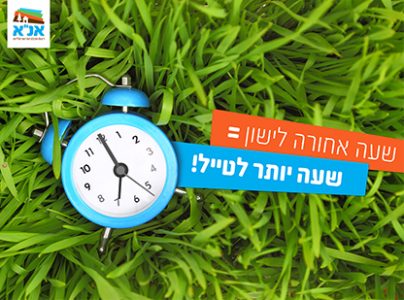 אכסניית אנא – שעון חורף