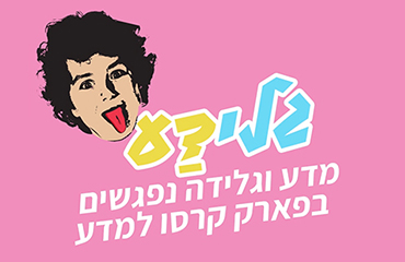 Read more about the article פארק קארסו למדע פייסבוק